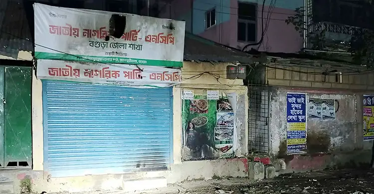 বগুড়ায় এনসিপির জেলা কার্যালয়ে আগুন, এখনো লিখিত অভিযোগ পায়নি পুলিশ