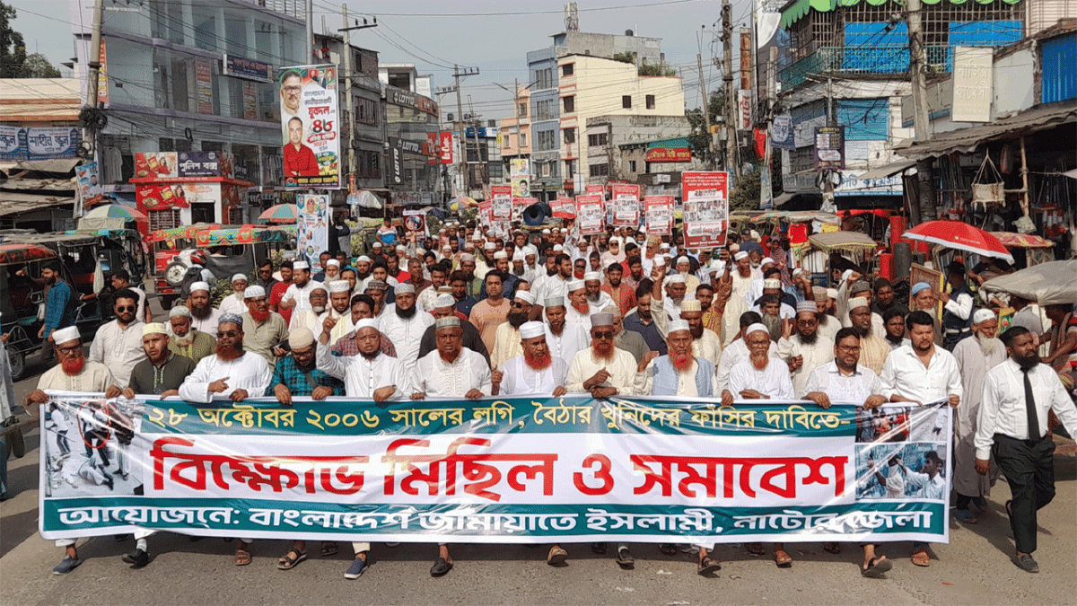 ২০০৬ সালের ২৮ অক্টোবরের হত্যাকাণ্ডের তদন্ত ও বিচারের দাবিতে জামায়াতের কর্মসূচি
