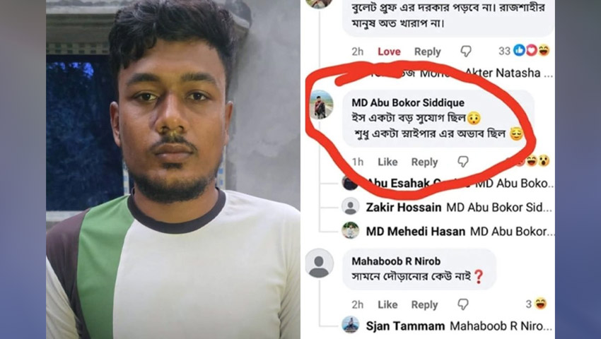 প্রধানমন্ত্রীকে নিয়ে ‘স্নাইপারের অভাব ছিল’ মন্তব্য, রাজশাহীতে যুবক গ্রেপ্তার